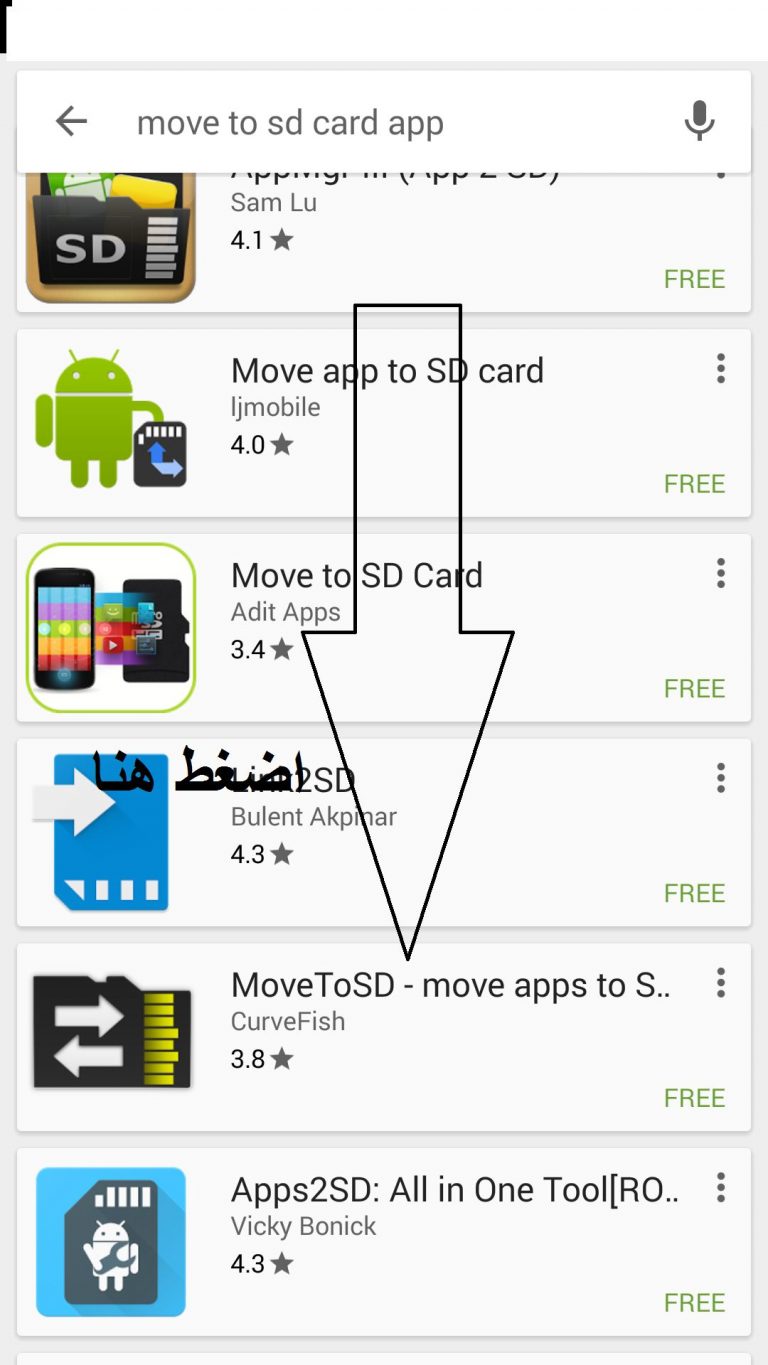 كيفية تثبيت برنامج move to sD