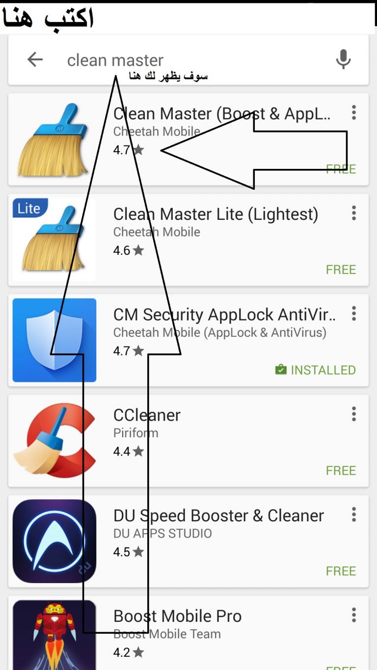 كيفية تنزيل وتشغيل برنامج clean master