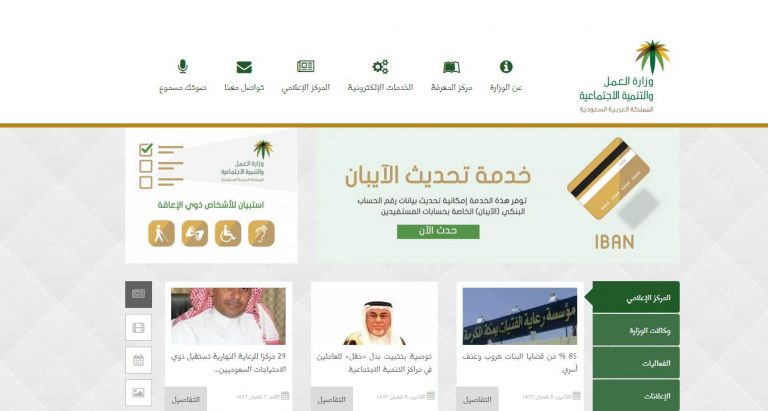 طريقة استعلام عن رصيد الضمان الاجتماعي المقطوعه 1437
