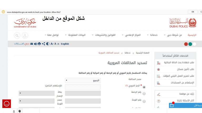 شرح استعلام المخالفات المرورية دبي
