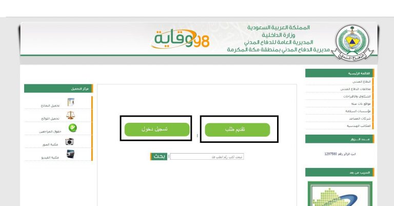 طريقة تجديد رخصة الدفاع المدني