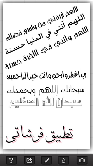 تطبيق فرشاتي للكتابة على الصور بالخط العربي