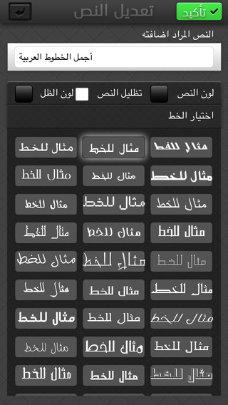 تطبيق فرشاتي للكتابة على الصور بالخط العربي 
