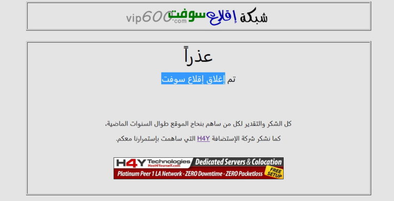 إغلاق إقلاع سوفت
