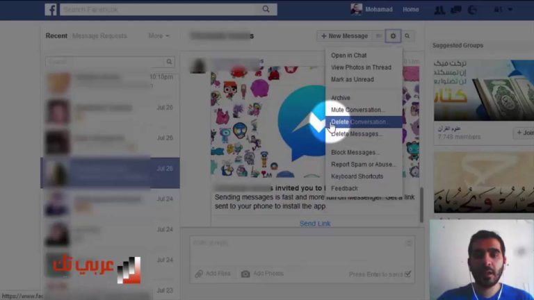 شرح طريقة حذف رسائل الفيسبوك نهائياً بالفيديو