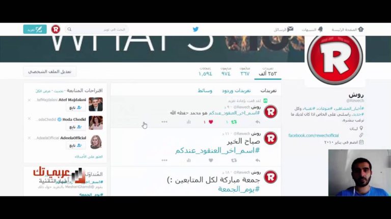 كيف تتعامل مع التغريدات في تويتر دورة تويتر الحلقة 6