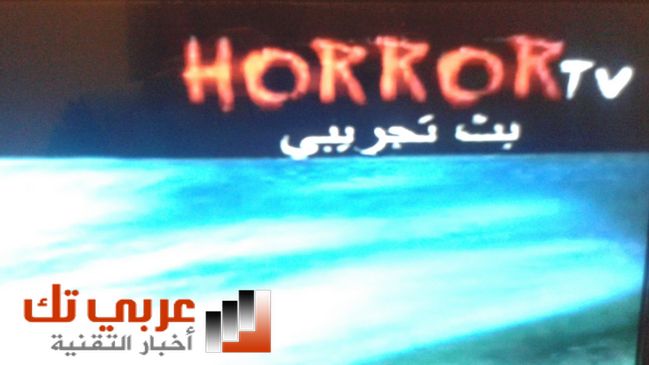 تردد قناة Horror TV لأفلام الرعب المترجمة إلى العربية