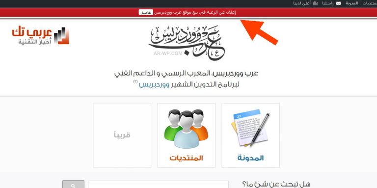 موقع عرب ووردبريس للبيع إكتشف السبب ar-wp.com