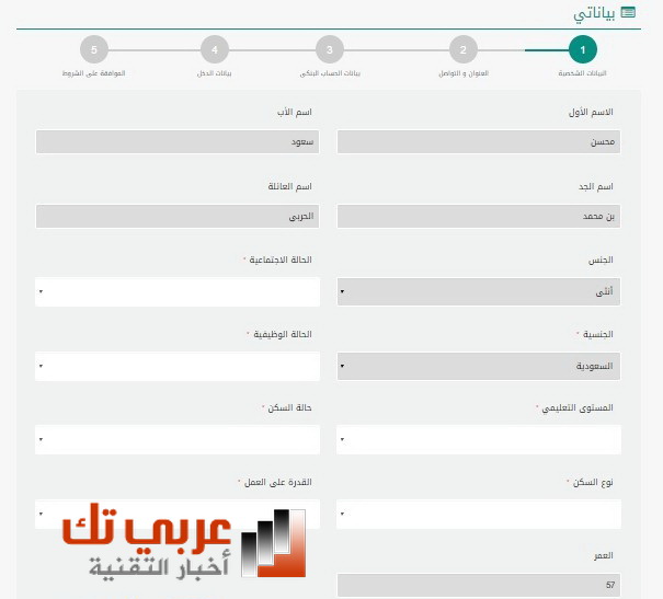 شرح طريقة تحديث بيانات الضمان الاجتماعي السعودية 3