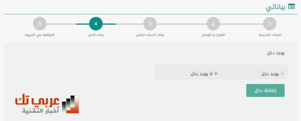 شرح طريقة تحديث بيانات الضمان الاجتماعي السعودية 5
