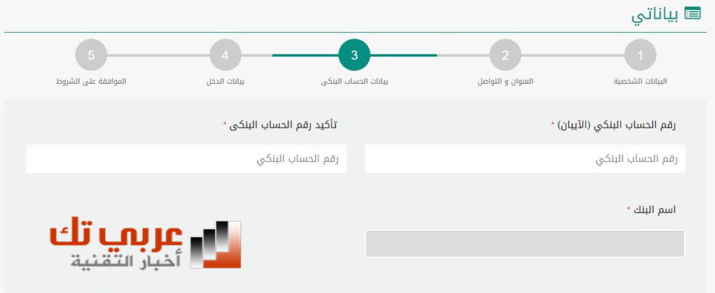 شرح طريقة تحديث بيانات الضمان الاجتماعي السعودية 4