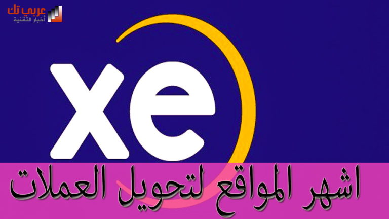 محول العملات على الانترنت