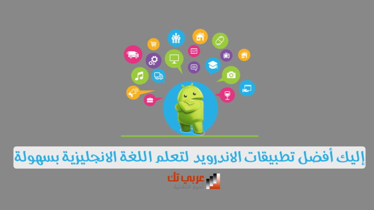 تطبيقات تعلم اللغة الانجليزية
