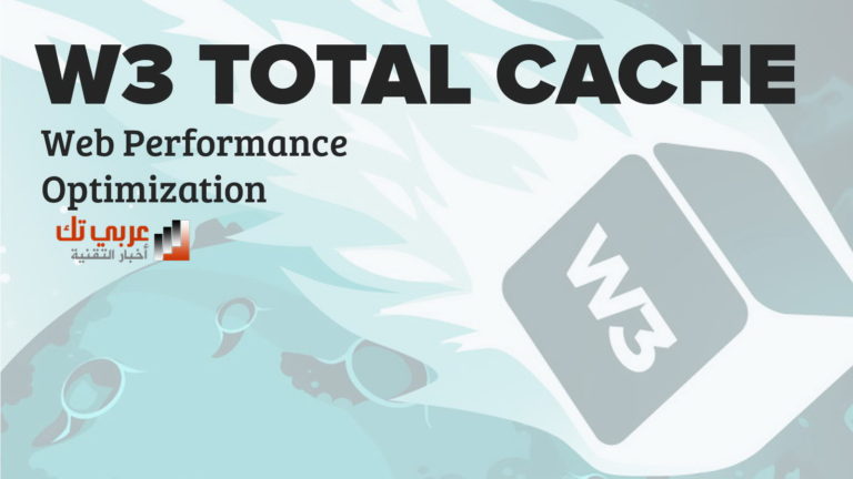 W3 Total Cache