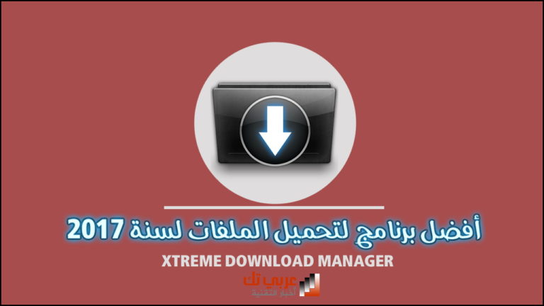 برنامج تحميل الملفات