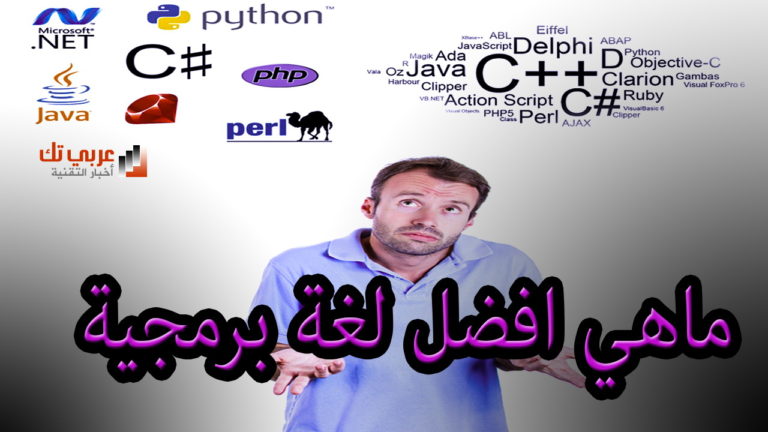 أفضل لغة برمجية