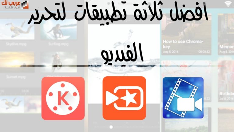 تطبيقات تحرير الفيديو