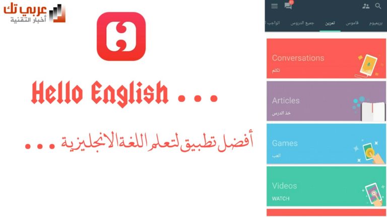 تطبيق تعلم الانجليزية