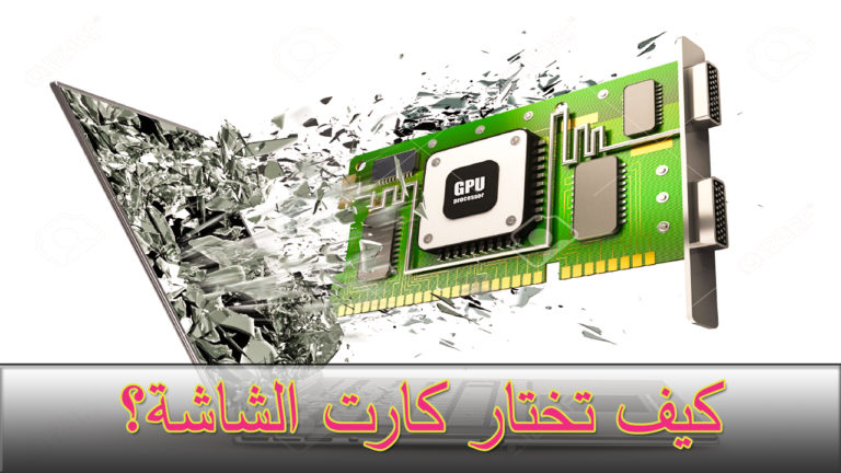 كارت الشاشة