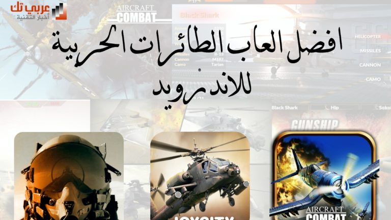 العاب الطائرات الحربية