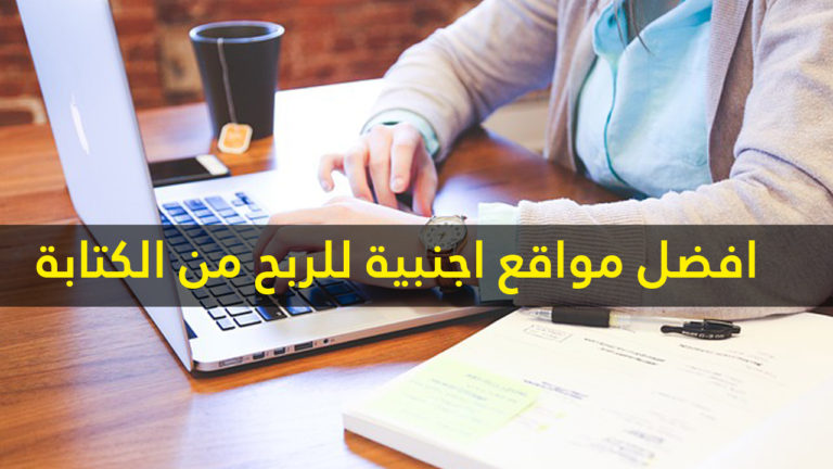 الربح من الكتابة