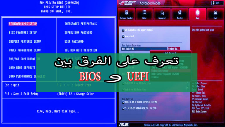 البيوس ما هو ومتى يجب عليك الانتقال من نظام البيوس إلى اليوفي ؟