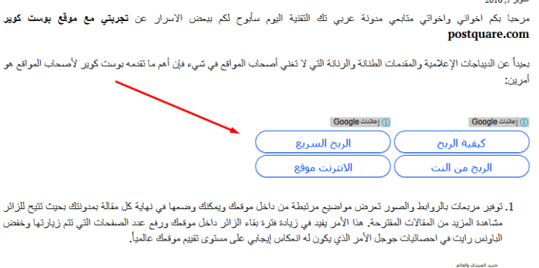 إضافة كود ادسنس في منتصف المقالة صورة