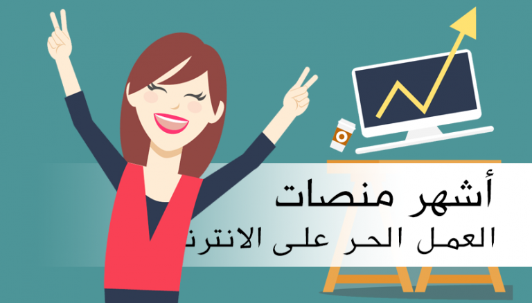 مواقع الخدمات والعمل الحر