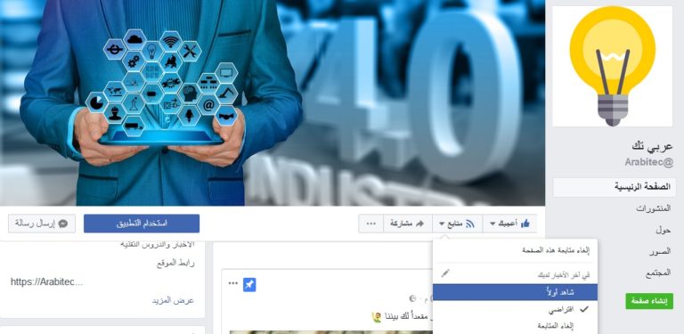 محتوى فيسبوك المفضل