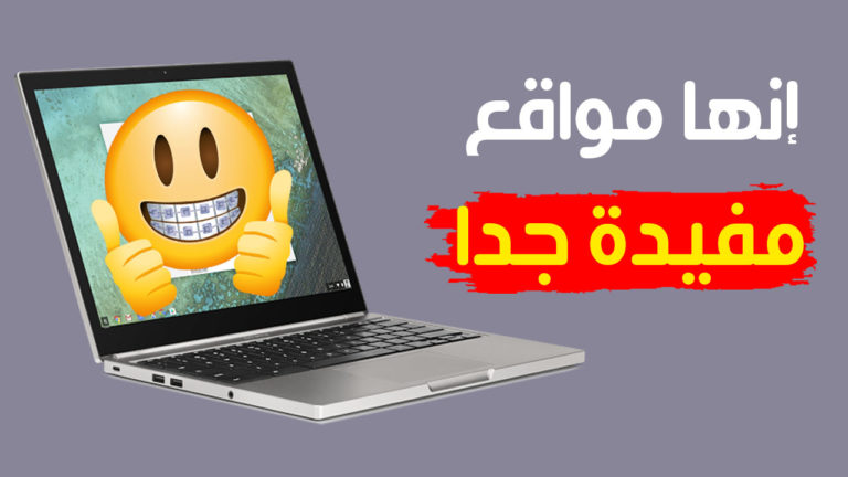 مواقع مهمة على الانترنت
