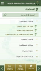 تطبيق وزارة الداخلية السعودية - تعرف على تطبيق الجوازات السعودي