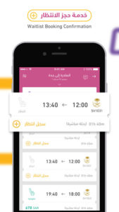 تطبيق فلاي أكيد - أفضل تطبيق في السعودية والخليج لحجز تذاكر الطيران
