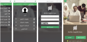 انجاز المعاملات في السعودية من خلال تطبيق ابشر على الهواتف الذكية