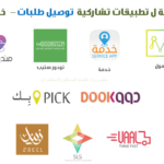 تطبيقات سعودية مميزة