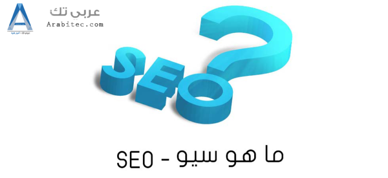 السيو