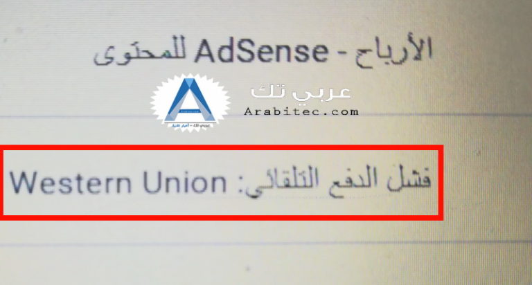 Adsense Automatic Payment Failed