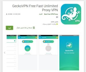 تطبيق GeckoVPN Free Fast Unlimited Proxy VPN