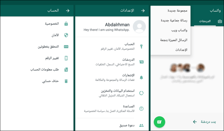 حذف حساب واتساب