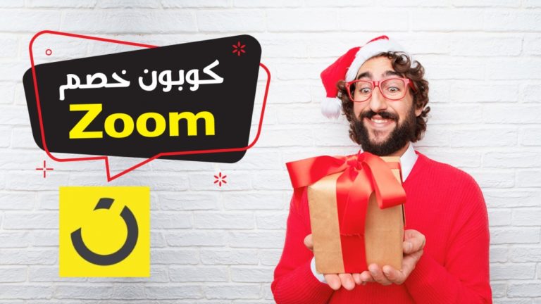 مرحبًا بالتوفير عند استخدام كوبونات خصم متجري أونلاين.. و 3 أسباب تدفعك لـ زيارته فورا
