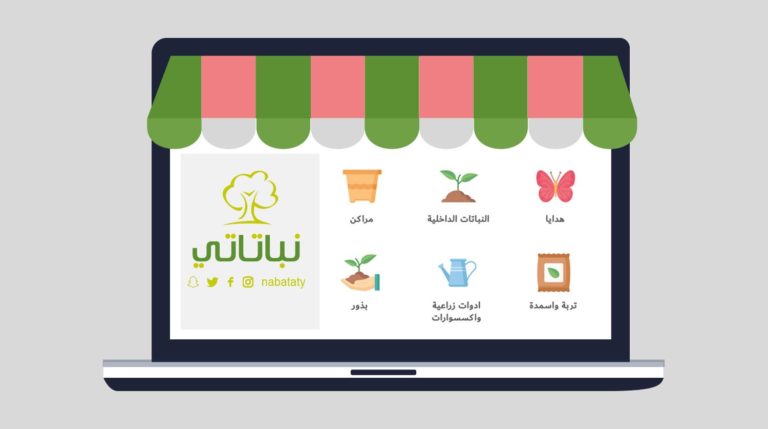 متجر نباتاتي