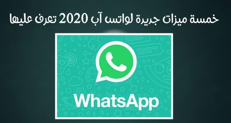 خصوصية WhatsApp