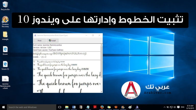 تثبيت الخطوط وإدارتها على ويندوز 10