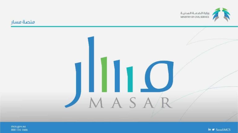 منصة مسار الالكترونية