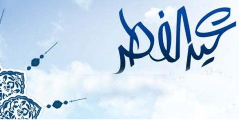 صلاة العيد في السعودية