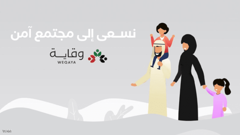 منصة وقاية