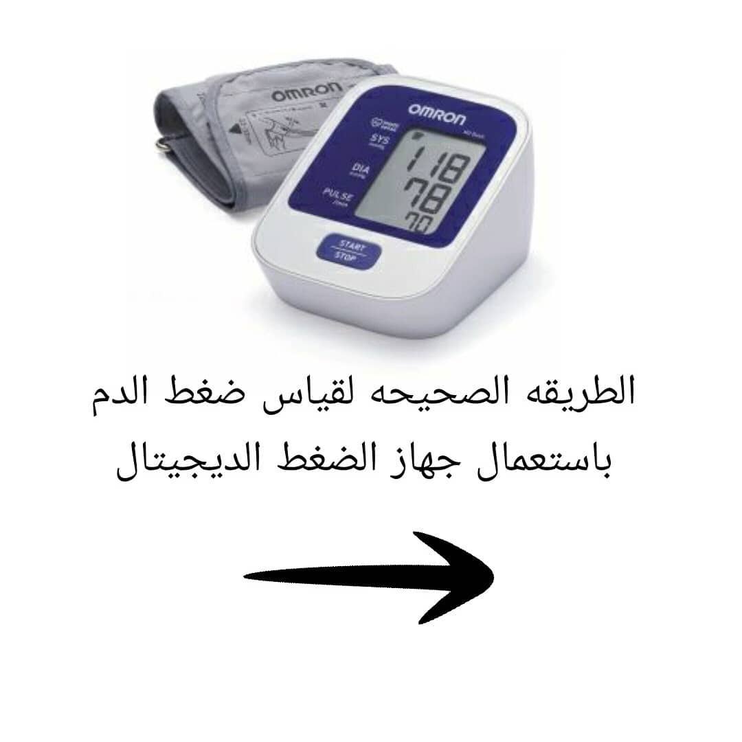 إبريق طموح إشارة  جهاز قياس ضغط الدم | طريقة قياس ضغط الدم بواسطة الجهاز الالكتروني أو الرقمي  - عربي تك