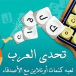 ألعاب عربية