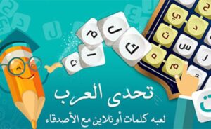 ألعاب عربية