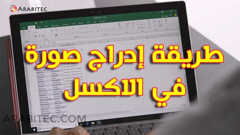 طريقة إدراج صورة في الاكسل