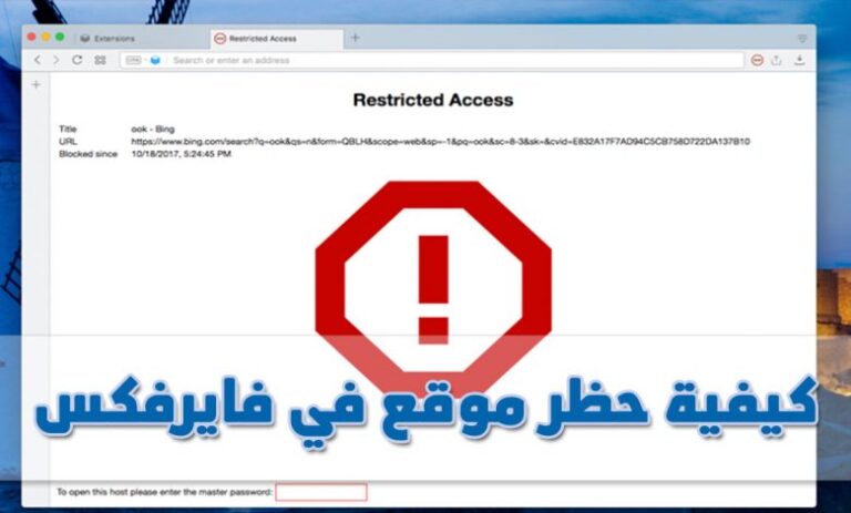 حظر المواقع في فايرفوكس